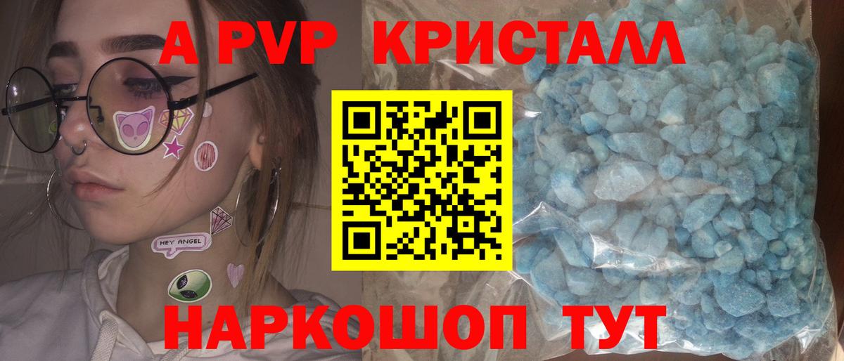 Зеленокумск  A-PVP мука  Вход с VPN  как найти закладки  A PVP Crystall 