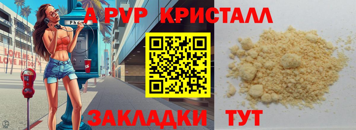 Альфа ПВП мука  A PVP кристаллы  Alpha-PVP крисы CK  Зеленокумск 