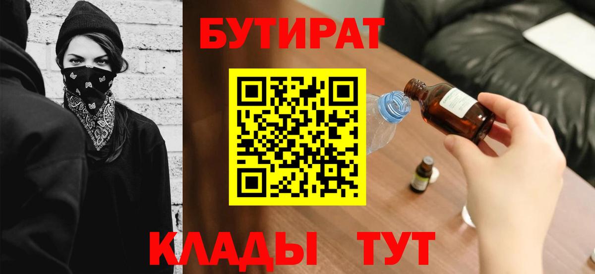 Бутират оксибутират Зеленокумск