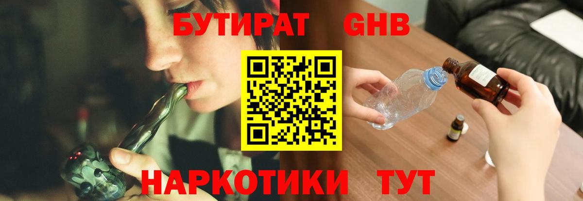Зеленокумск  Бутират BDO 33%  Вход с VPN 