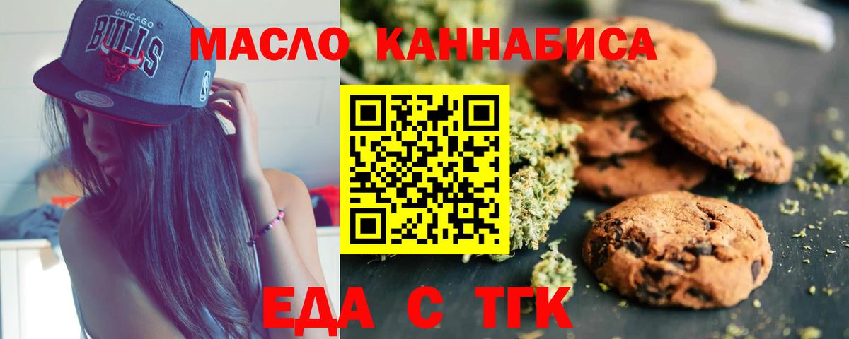Печенье с ТГК марихуана Зеленокумск