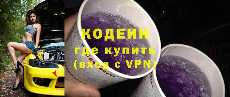 Кодеин напиток Lean (лин)  Зеленокумск 