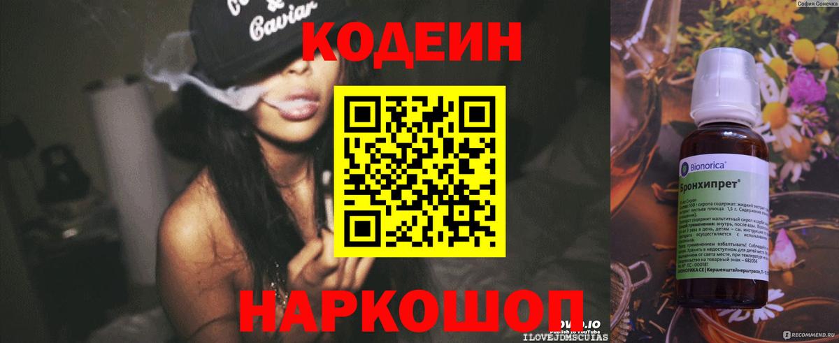 Кодеин напиток Lean (лин) Зеленокумск