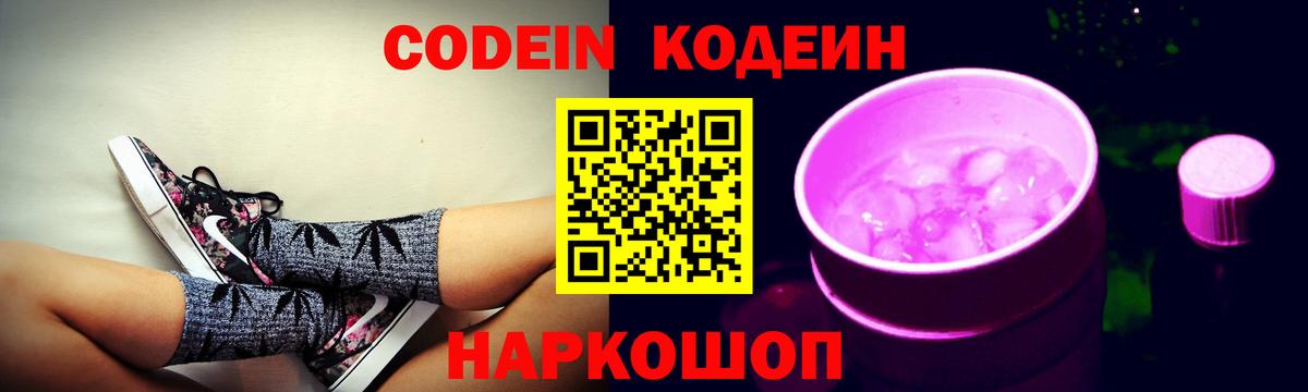 Кодеиновый сироп Lean Purple Drank  Зеленокумск 