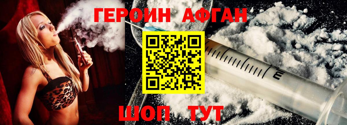 ГЕРОИН VHQ  Зеленокумск 