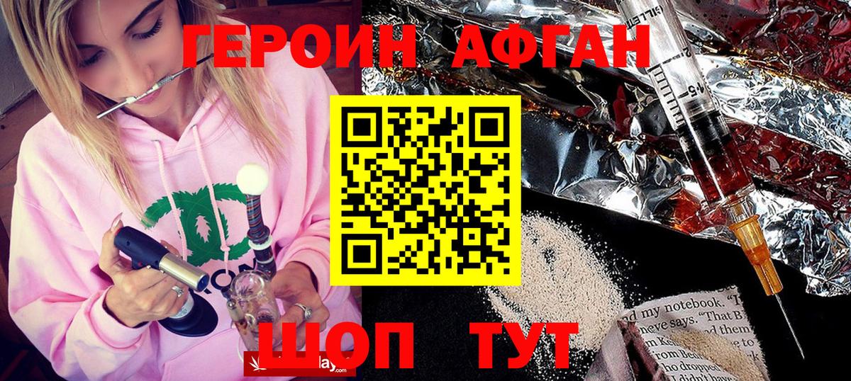 Героин афганец Зеленокумск