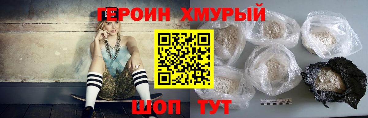 ГЕРОИН белый Зеленокумск