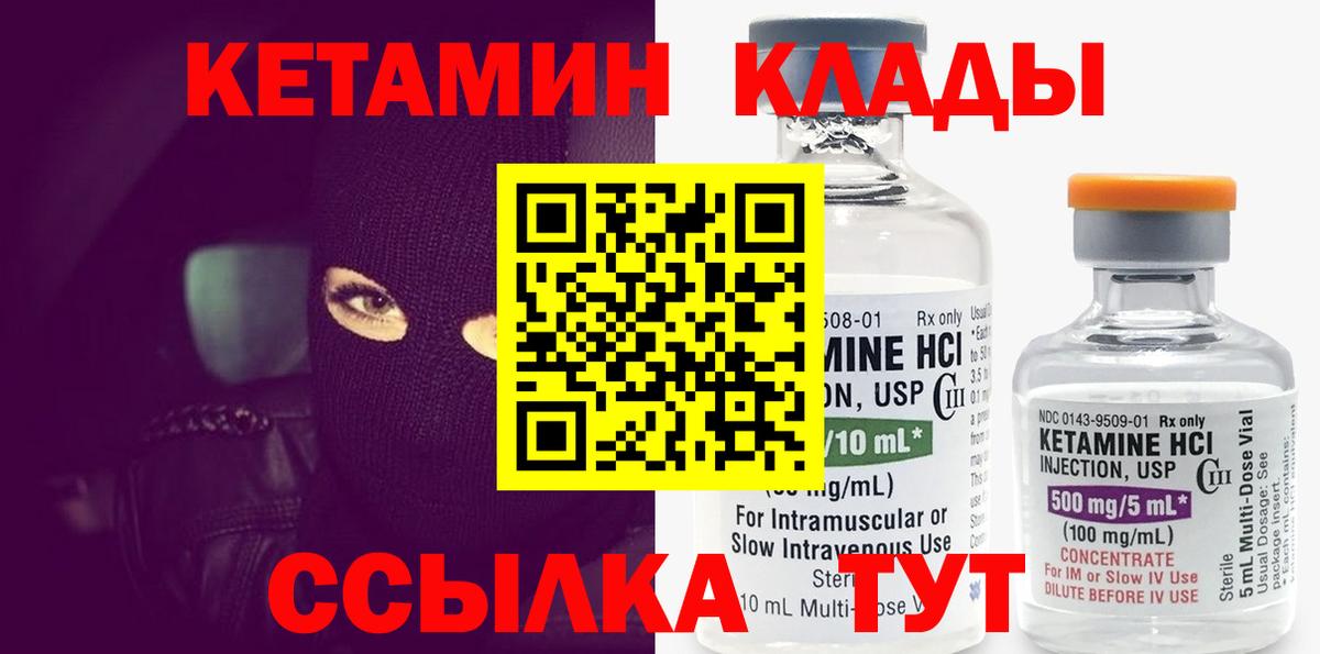 КЕТАМИН VHQ Зеленокумск