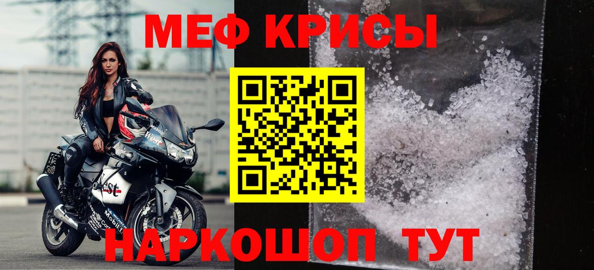 Зеленокумск  МЯУ-МЯУ кристаллы  МЕФ  Вход с VPN  МЯУ-МЯУ 