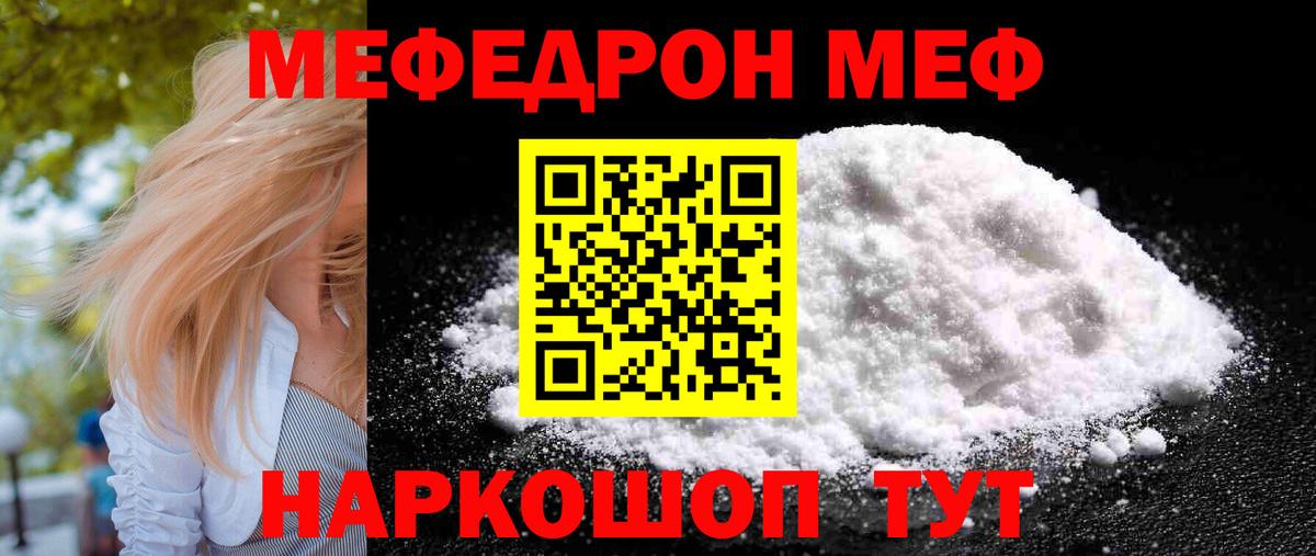Мефедрон mephedrone  МЕФ мяу мяу  Меф  Зеленокумск 
