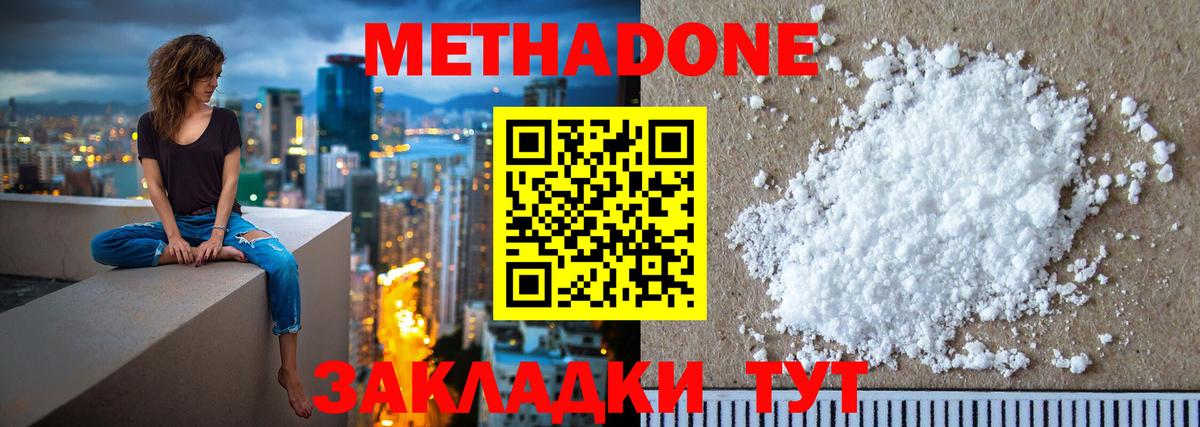 Зеленокумск  Метадон VHQ  Метадон мёд  Вход с VPN 